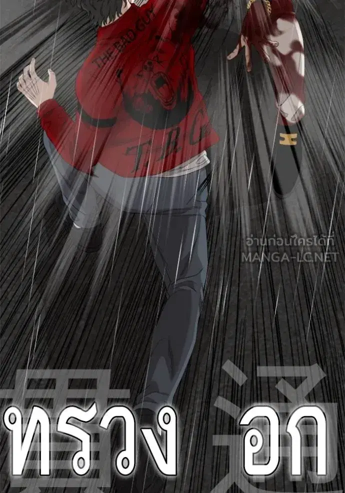 Bad Guy ตอนที่ 242 หน้า 94