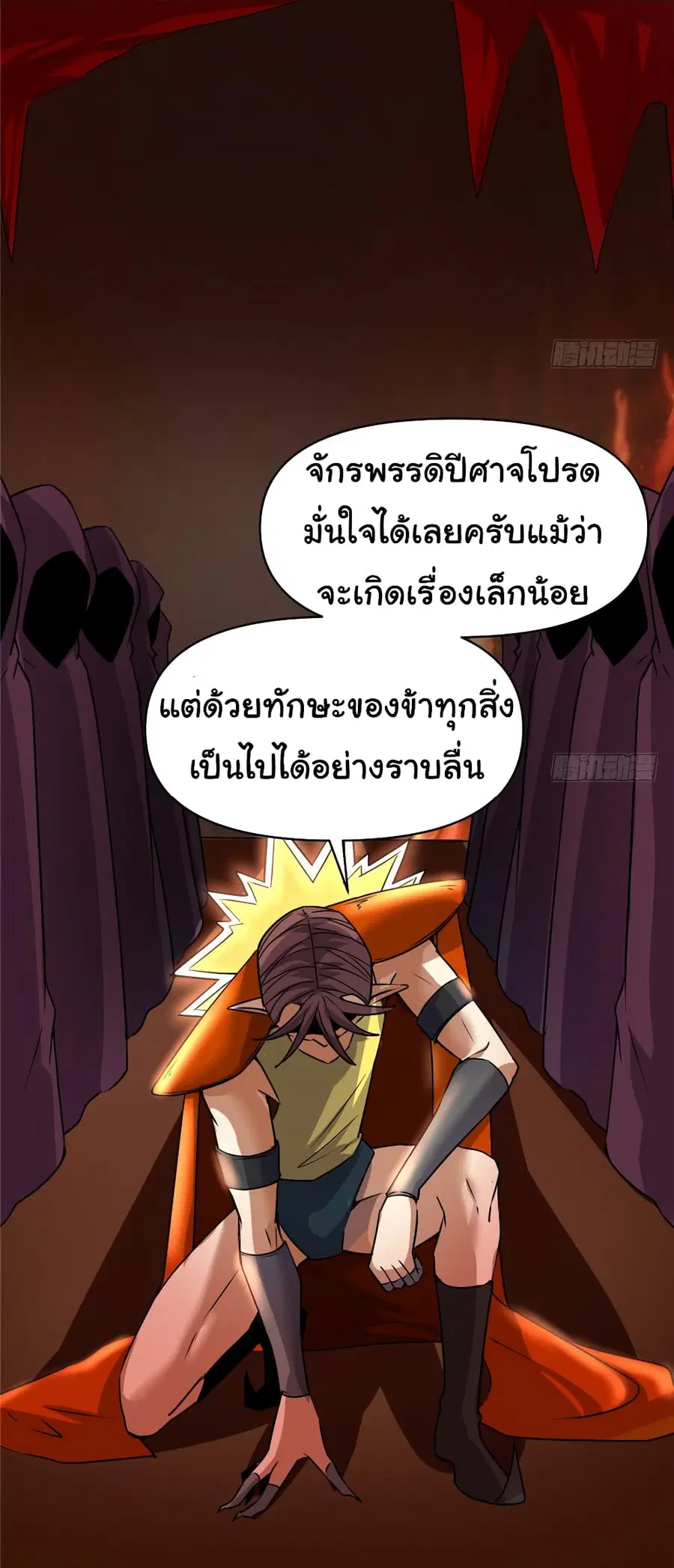 I might be A Fake Fairy ตอนที่ 39 หน้า 29