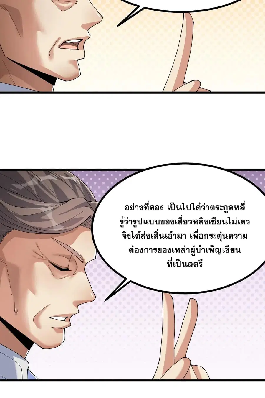 I’m Really Not the Son of Luck ตอนที่ 13 หน้า 28
