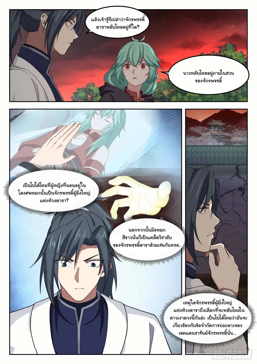 Martial Peak ตอนที่ 1280 หน้า 7