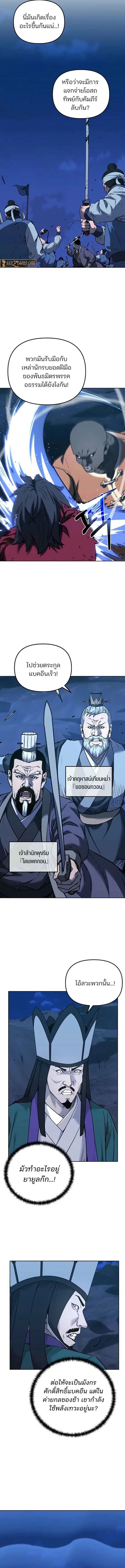 The Reborn Ranker Chronicles ตอนที่ 162 หน้า 4