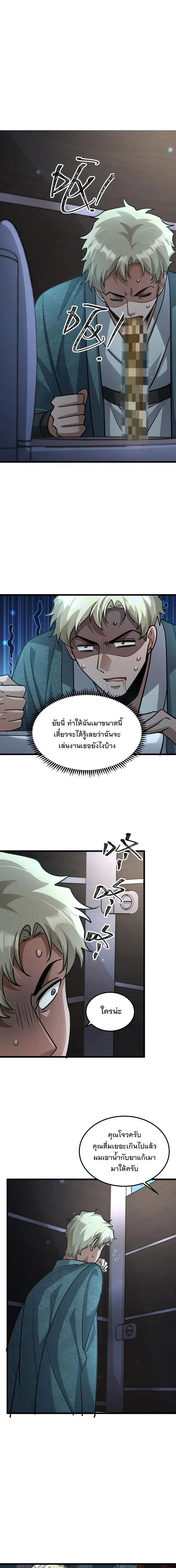 i’m stuck on the same day for a thousand years ตอนที่ 188 หน้า 6