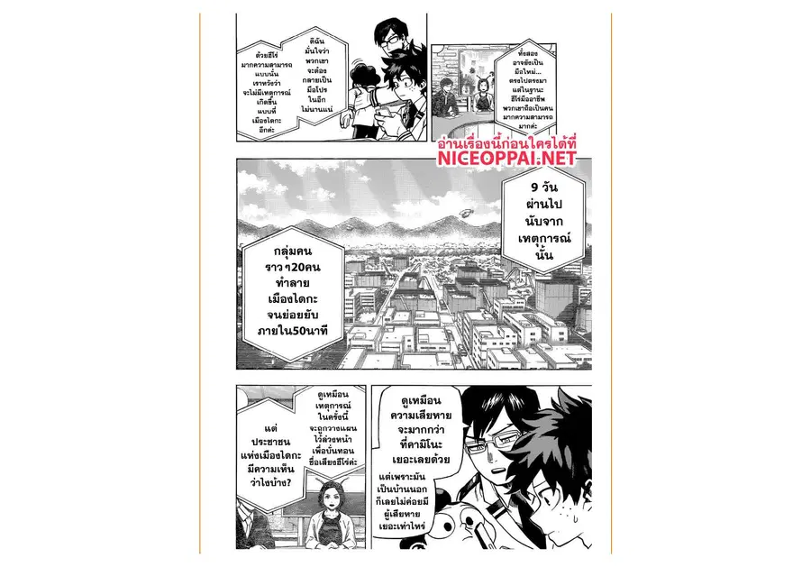 My Hero Academia ตอนที่ 241 หน้า 5