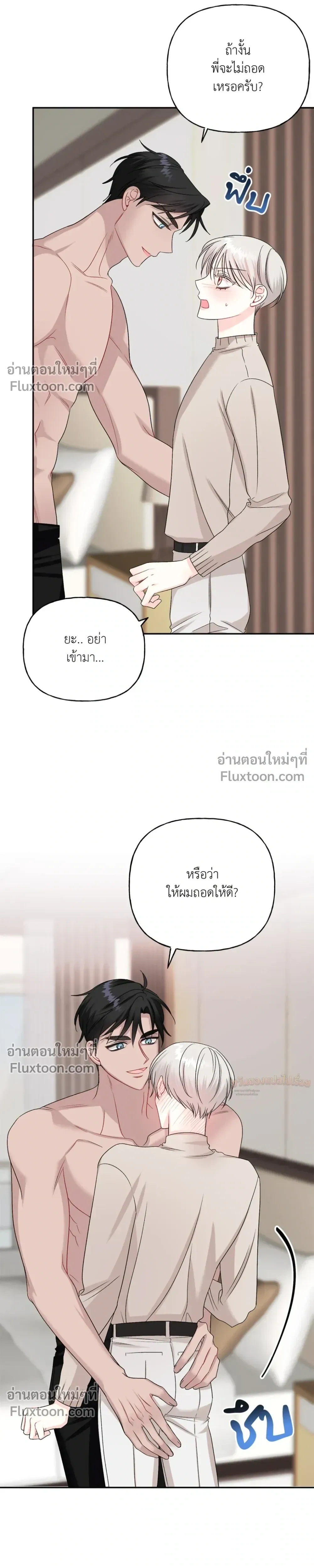 It’s a Scam! – แบบนี้มันหลอกกันนี่นา! ตอนที่ 4 หน้า 4