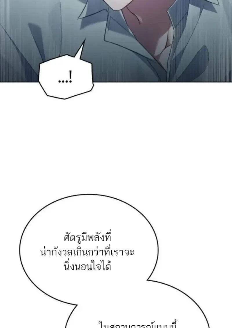 Reborn as the Enemy Prince เกิดใหม่เป็นเจ้าชายในประเทศศัตรู ตอนที่ 89 หน้า 92