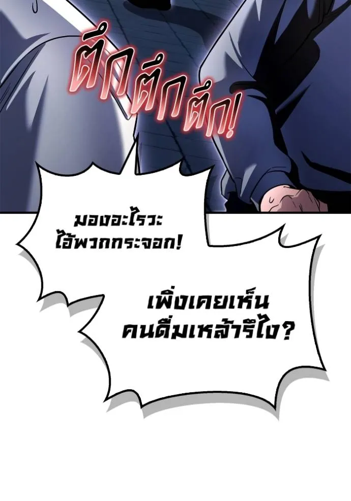 Superhuman Battlefield เกมของยอดมนุษย์ ตอนที่ 136 หน้า 47