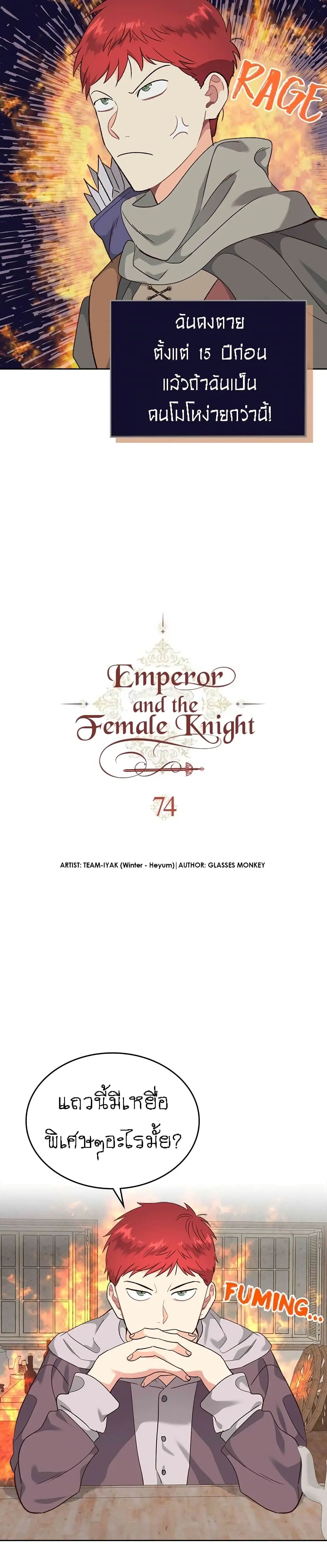 The Knight and Her Emperor ตอนที่ 74 หน้า 4