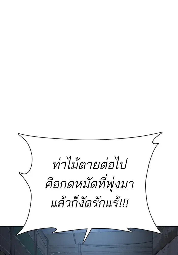How to Fight ตอนที่ 44 หน้า 53
