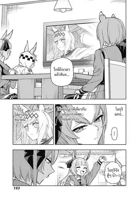 Uma Musume: Cinderella Gray ตอนที่ 36 หน้า 6
