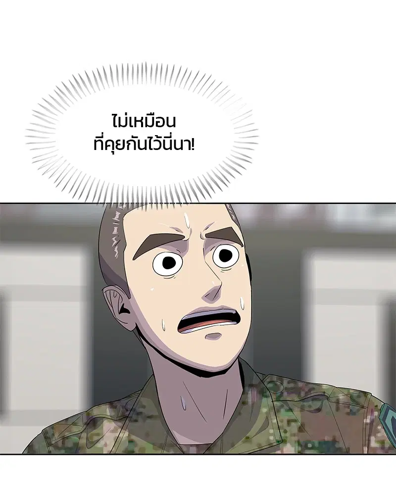 Kitchen Soldier ตอนที่ 161 หน้า 33