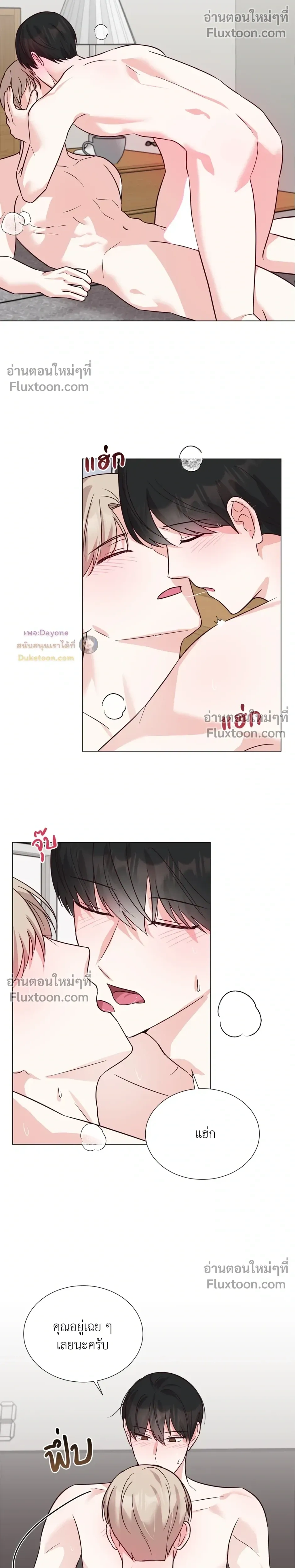 HAVE A GOODNIGHT – ราตรีสวัสดิ์นะคุณคนในฝัน ตอนที่ 2 หน้า 14