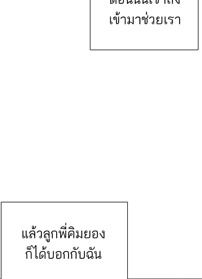 Lookism ตอนที่ 302 หน้า 132
