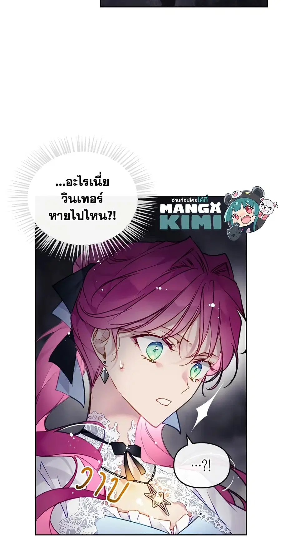 Death Is The Only Ending For The Villainess ตอนที่ 115 หน้า 25