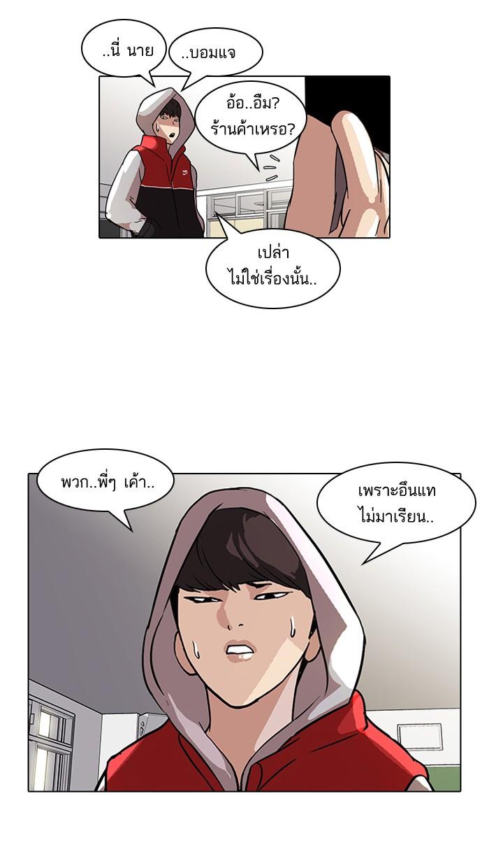 Lookism ตอนที่ 52 หน้า 61