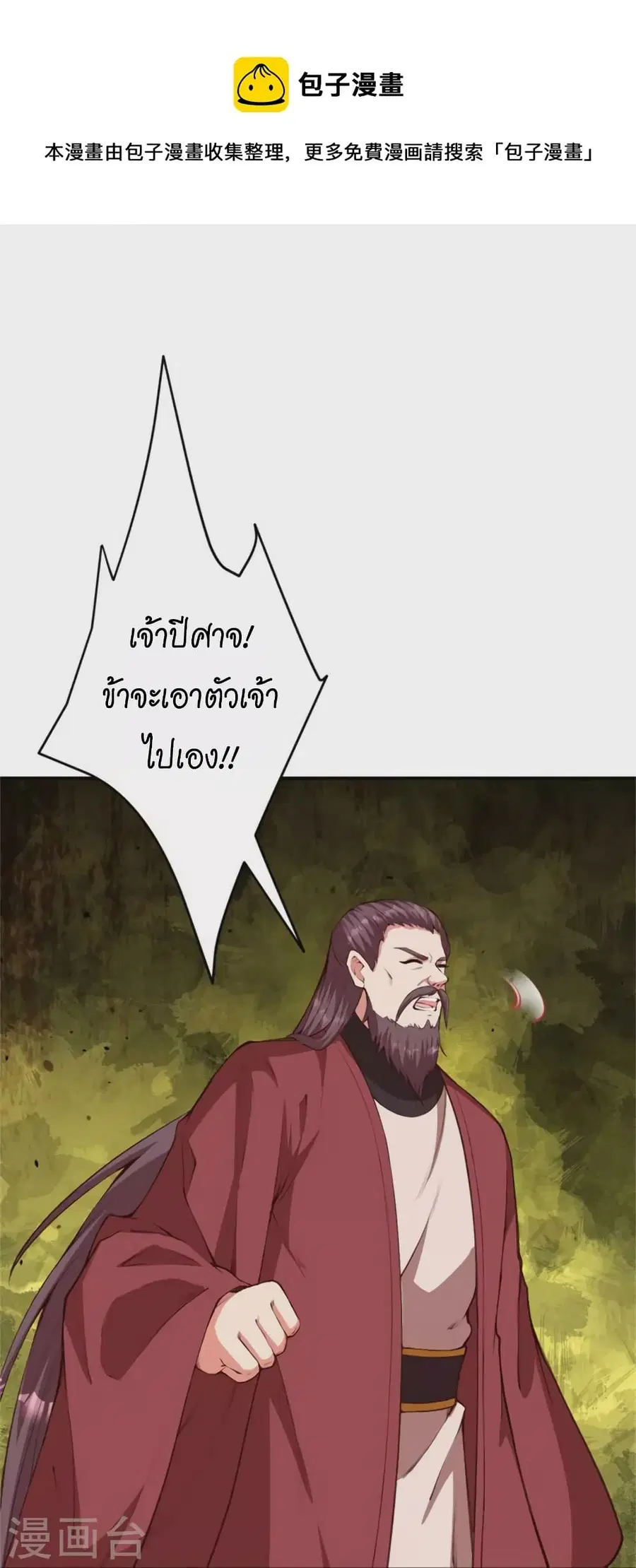Against the Gods ตอนที่ 455 หน้า 41