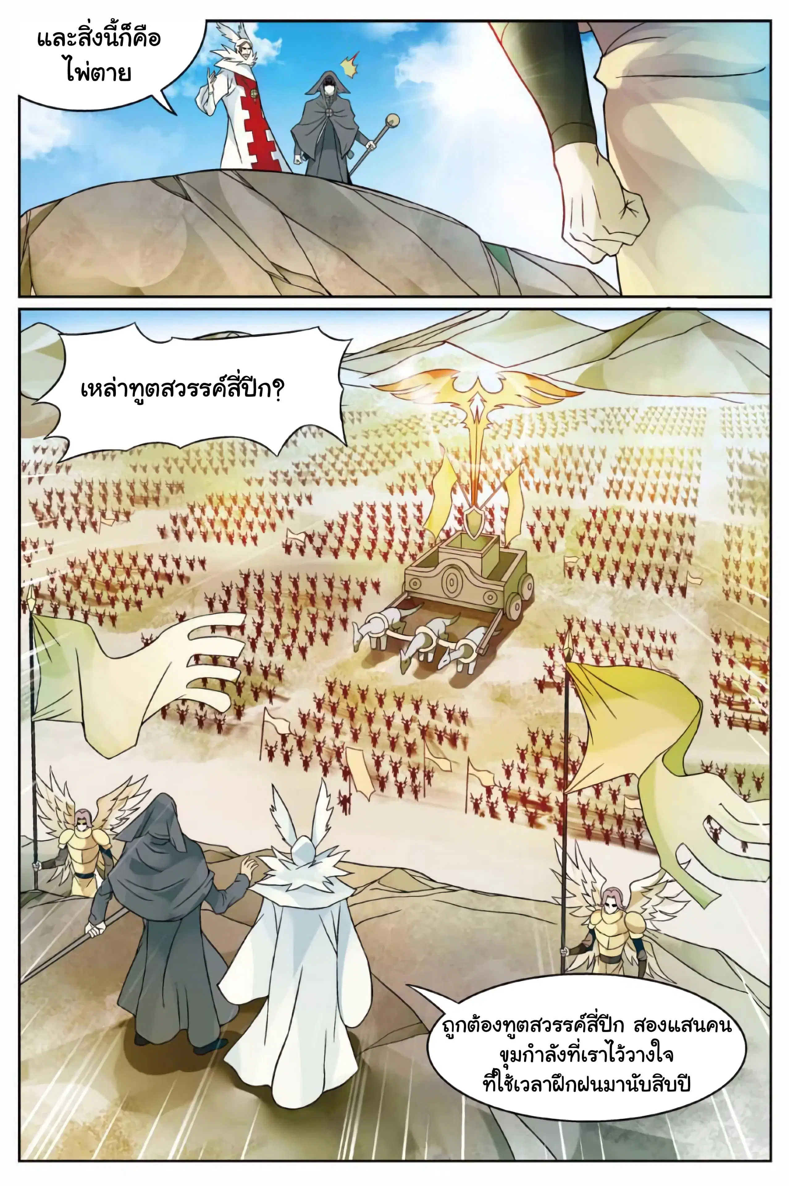 Panlong ตอนที่ 166 หน้า 4
