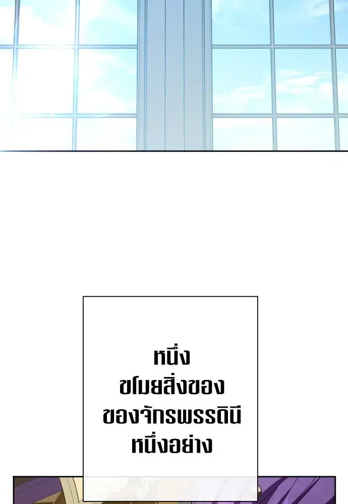 Your Throne ตอนที่ 171 หน้า 76