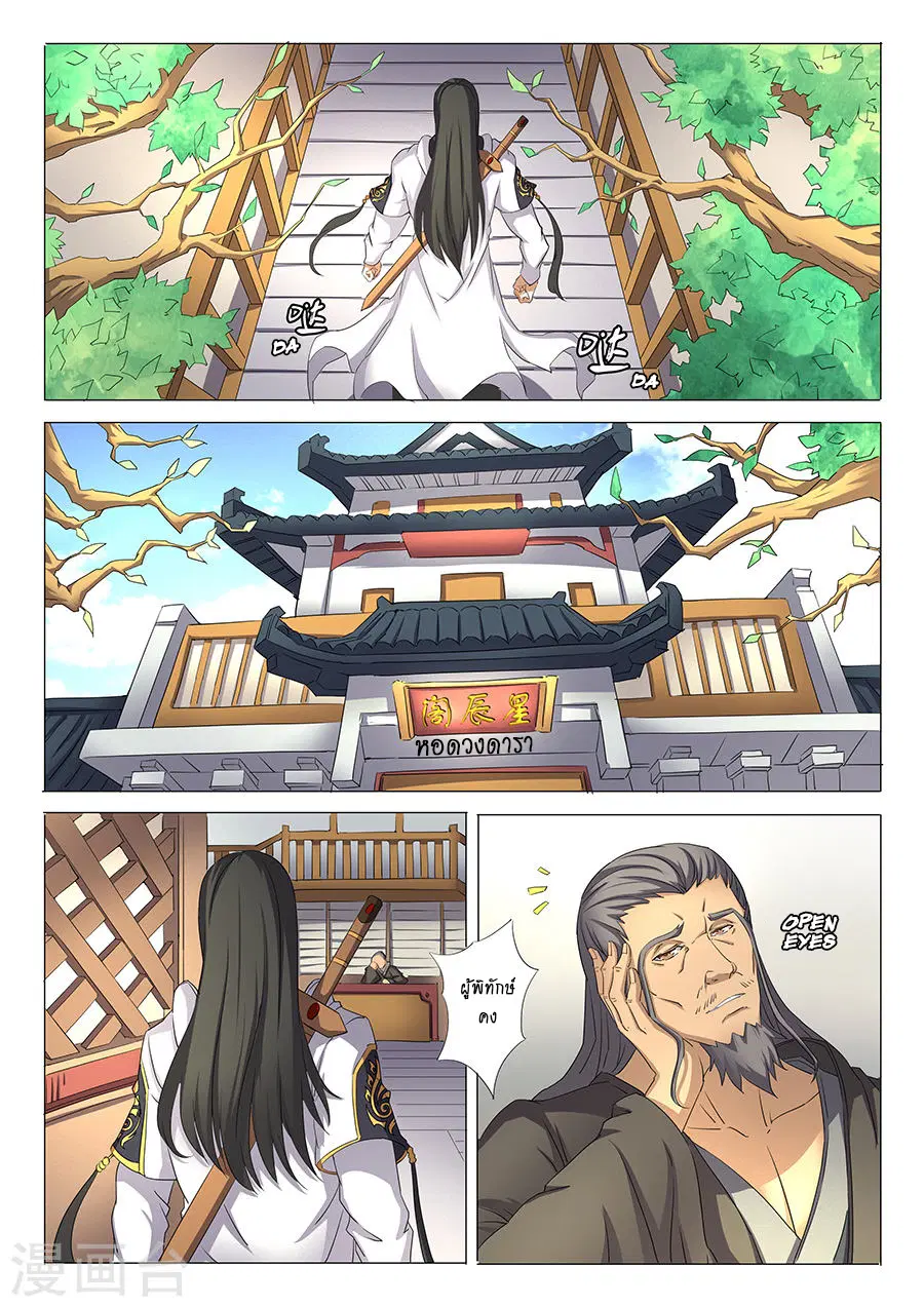 God of Martial Arts ตอนที่ 80 หน้า 8
