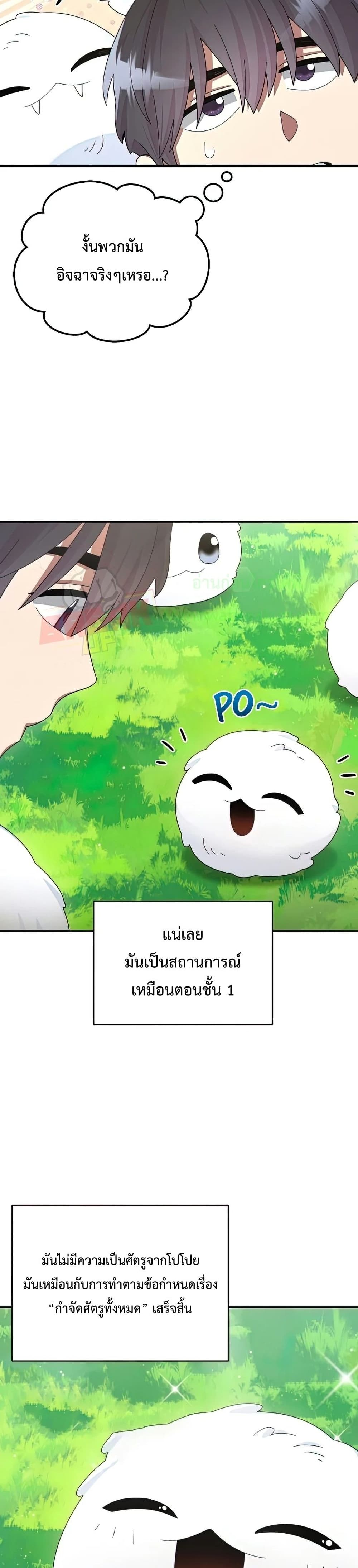 The Newbie Is Too Strong ตอนที่ 28 หน้า 10