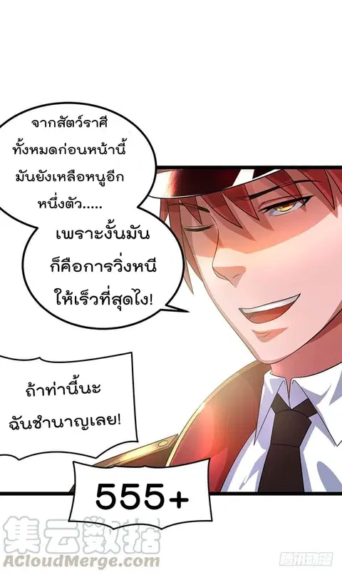Immortal King of City ตอนที่ 25 หน้า 29