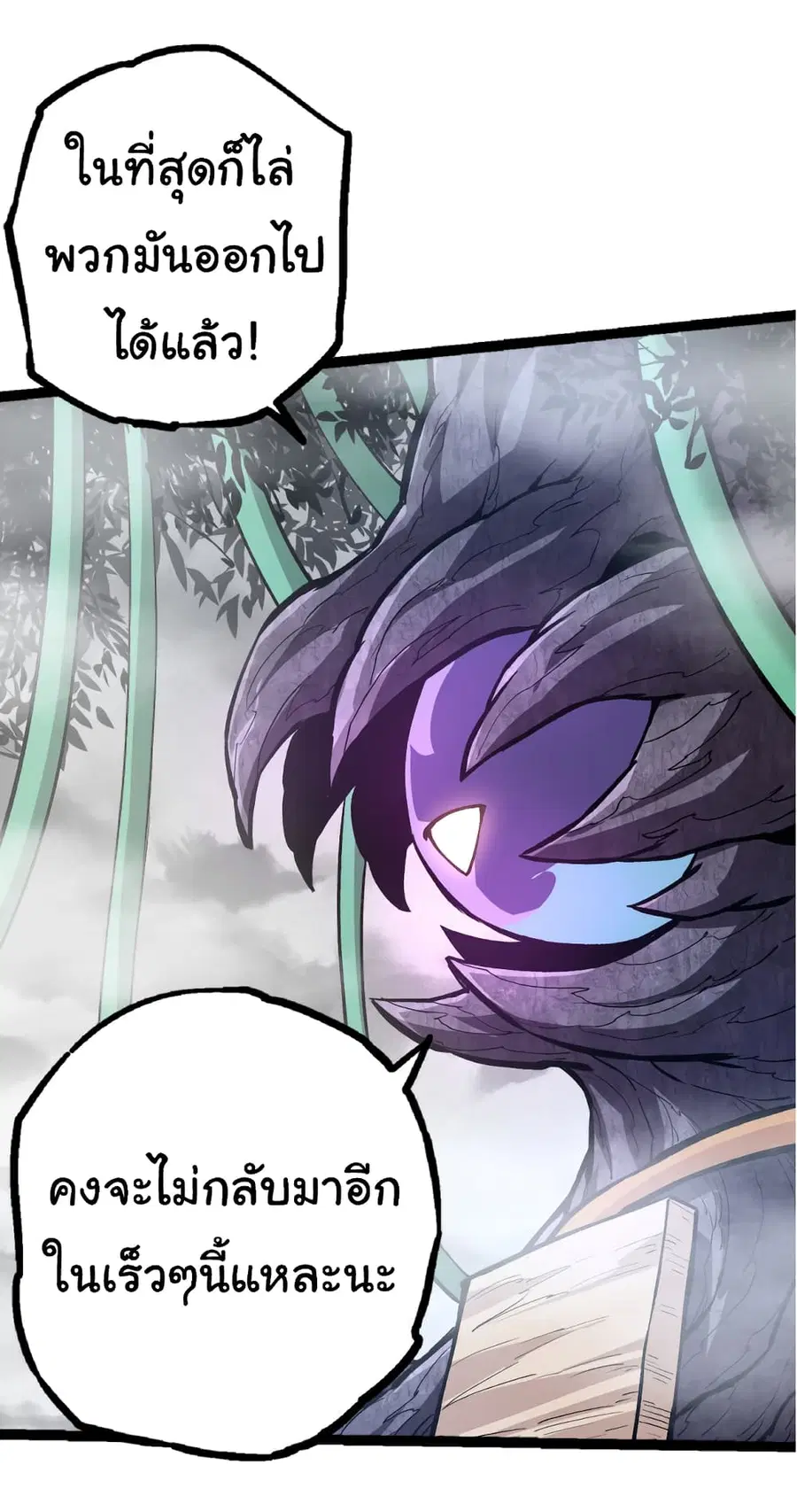 Evolution Begins With A Big Tree ตอนที่ 19 หน้า 7
