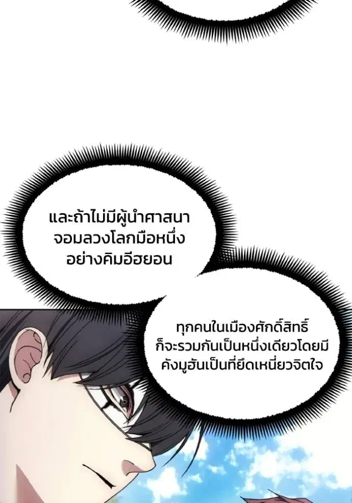 How to Live as a Villain ตอนที่ 155 หน้า 52