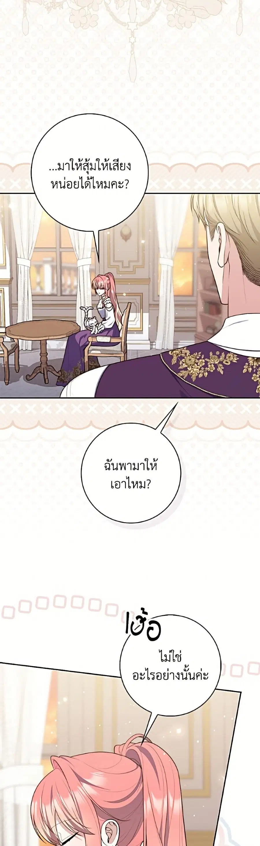 Fortune-Telling Lady ตอนที่ 145 หน้า 13