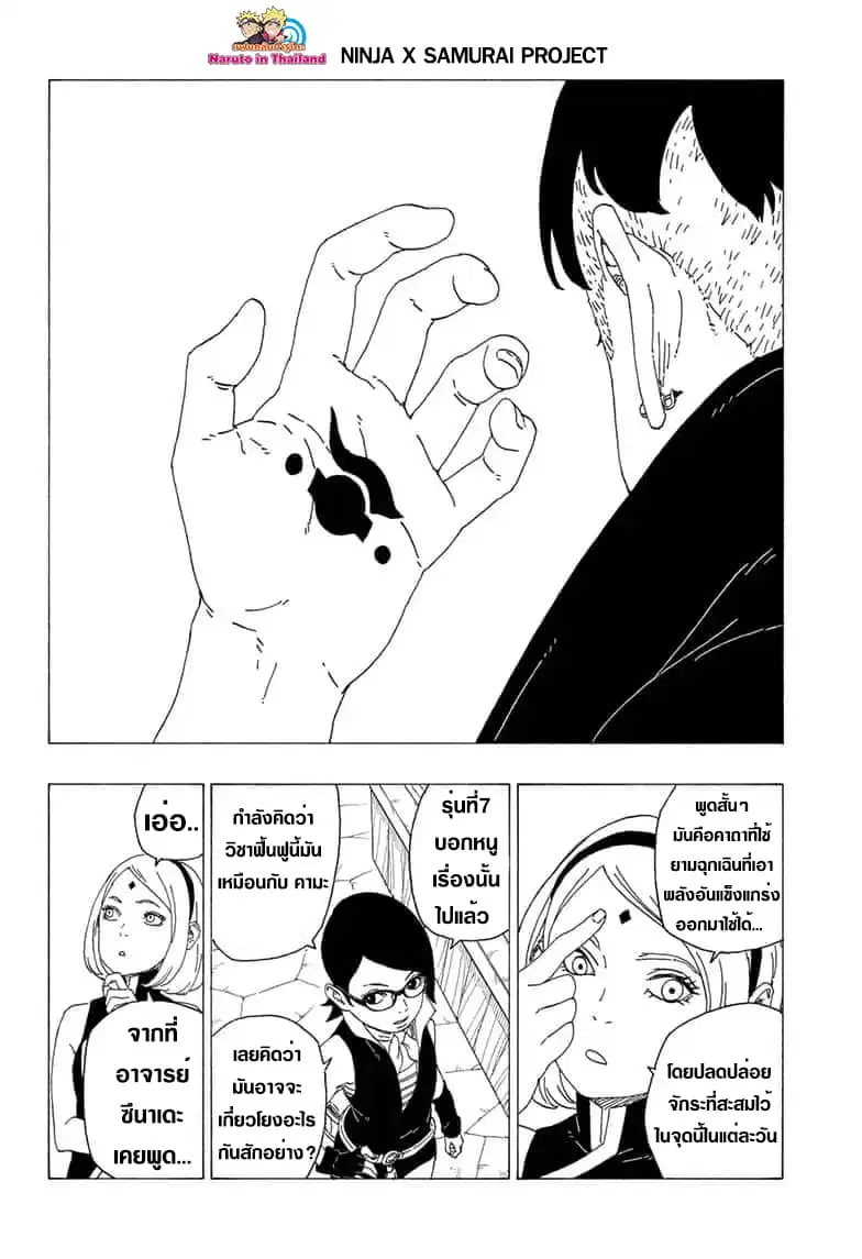 Boruto: Naruto Next Generations – โบรูโตะ: นารูโตะ เน็กซ์ เจนเนเรชั่น ตอนที่ 36 หน้า 16