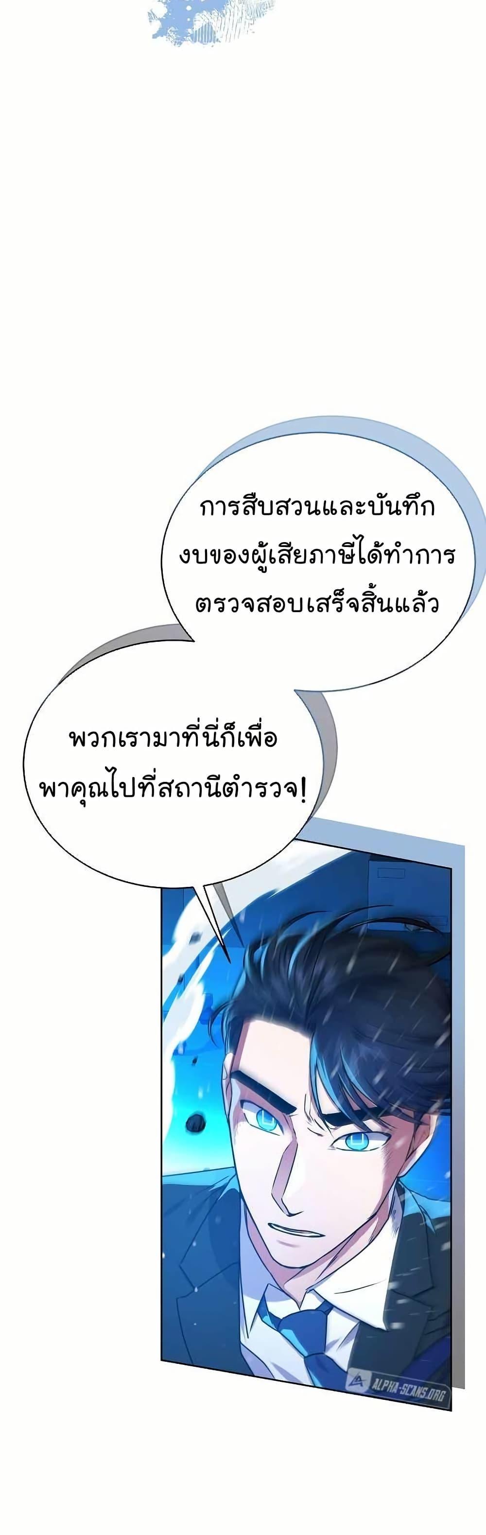 National Tax Service Thug ตอนที่ 31 หน้า 10