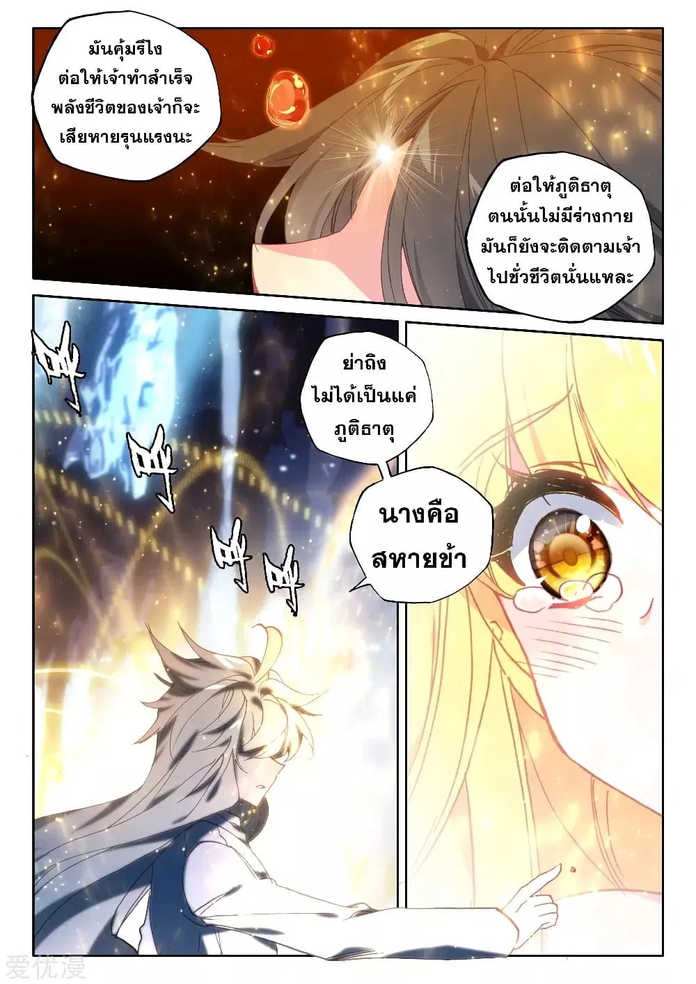 Shen Yin Wang Zuo ตอนที่ 183 หน้า 24