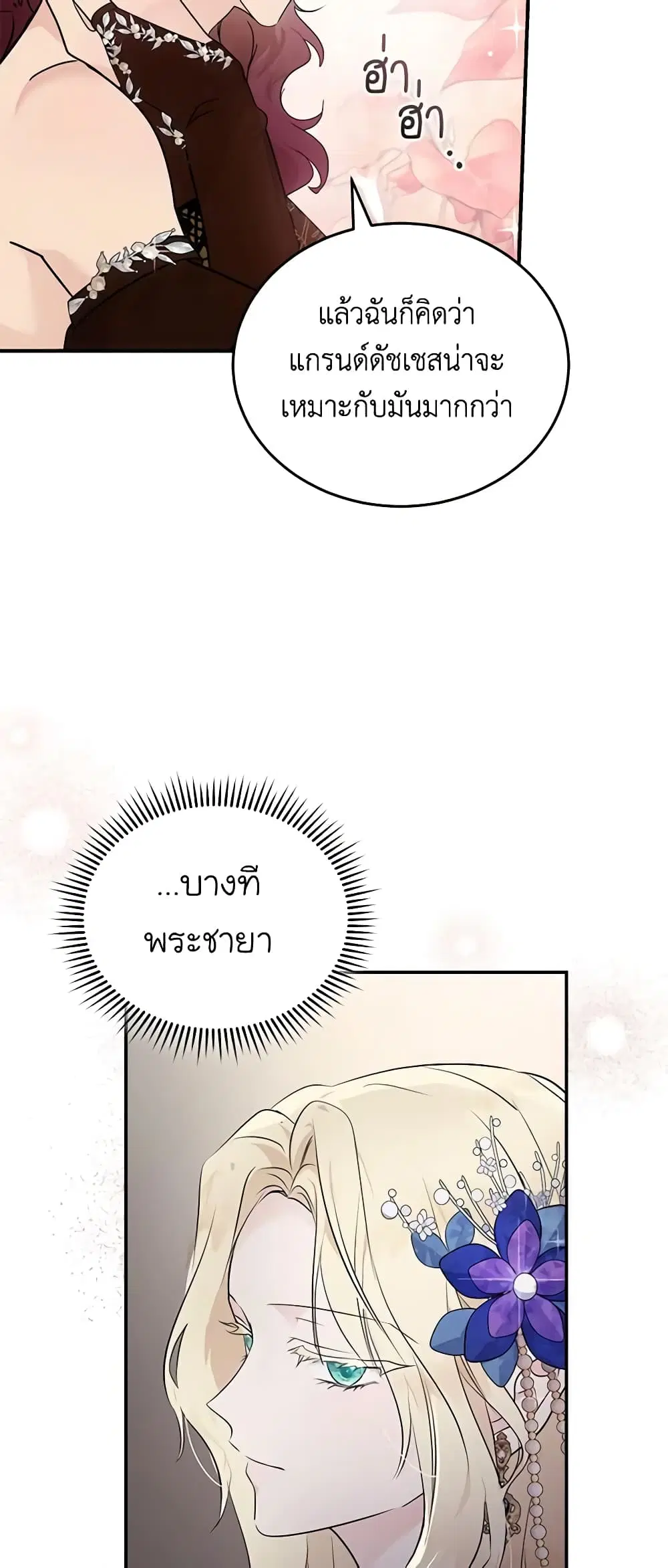 The Villainess Lives Again ตอนที่ 190 หน้า 22