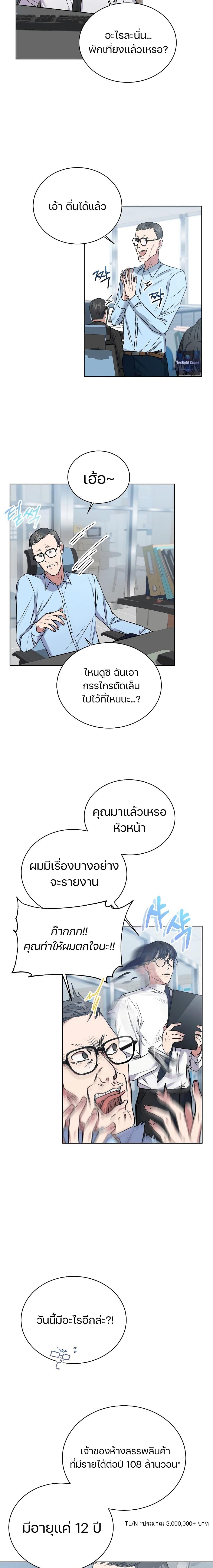 National Tax Service Thug ตอนที่ 2 หน้า 25