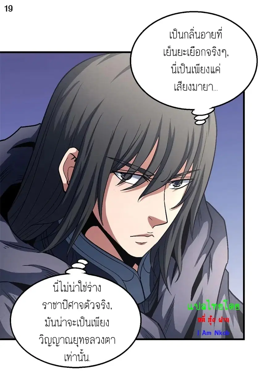 God of Martial Arts ตอนที่ 389 หน้า 20
