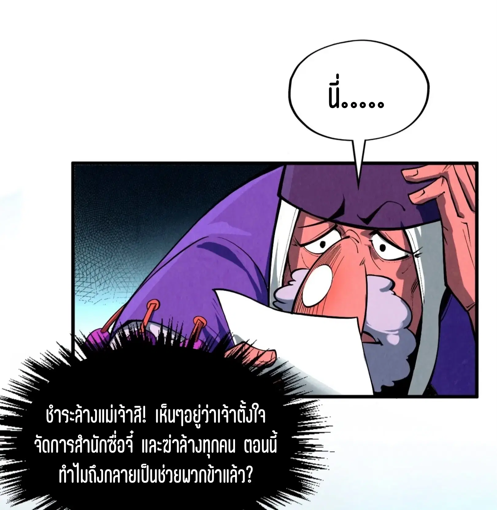 The Eternal Supreme ตอนที่ 316 หน้า 65