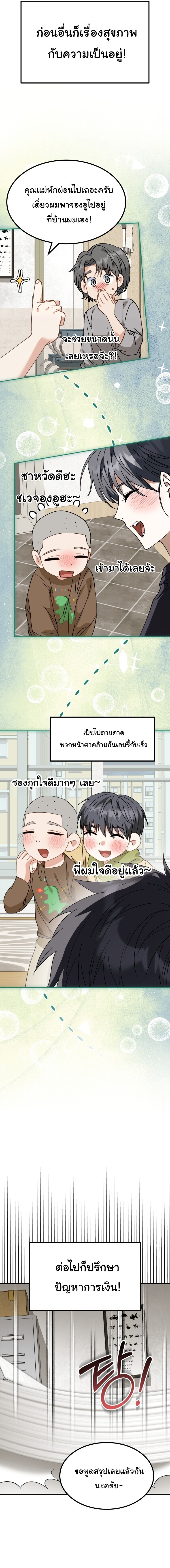 I Will Raise This Family to Greatness ซีอีโอกตัญญูจะกอบกู้ครอบครัวนี้เอง! ตอนที่ 67 หน้า 12