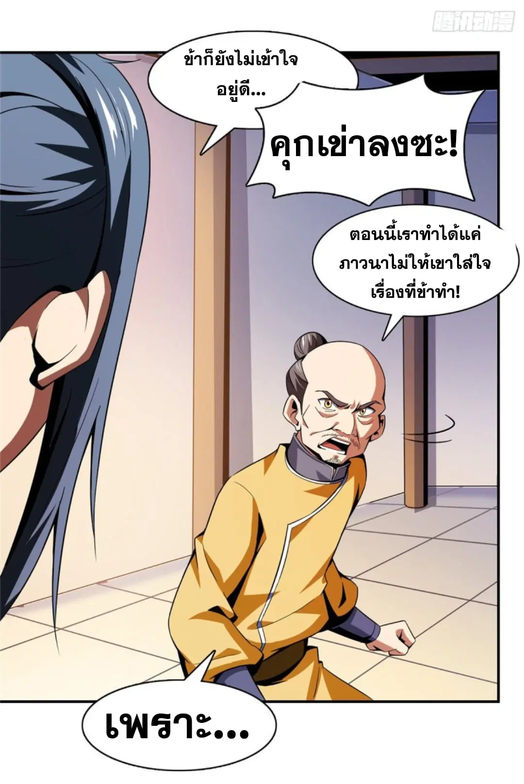 Library to Heaven’s Path ตอนที่ 82 หน้า 17