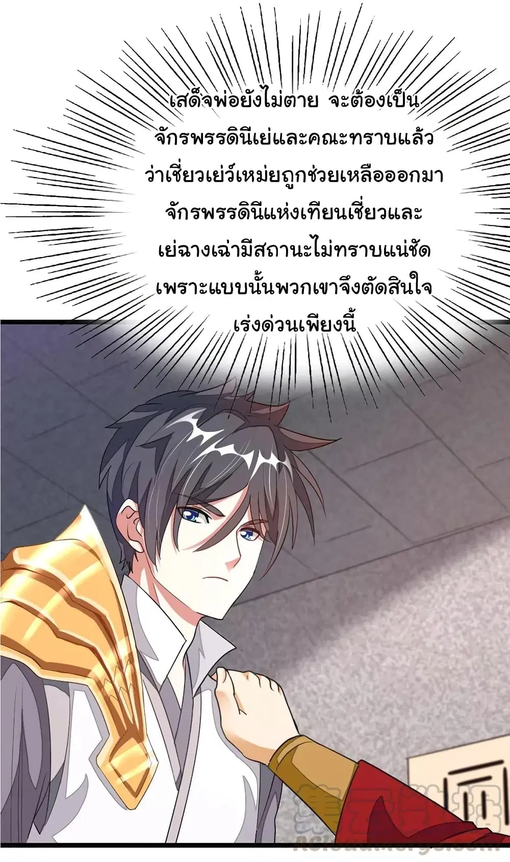 Nine Sun God King ตอนที่ 102 หน้า 18