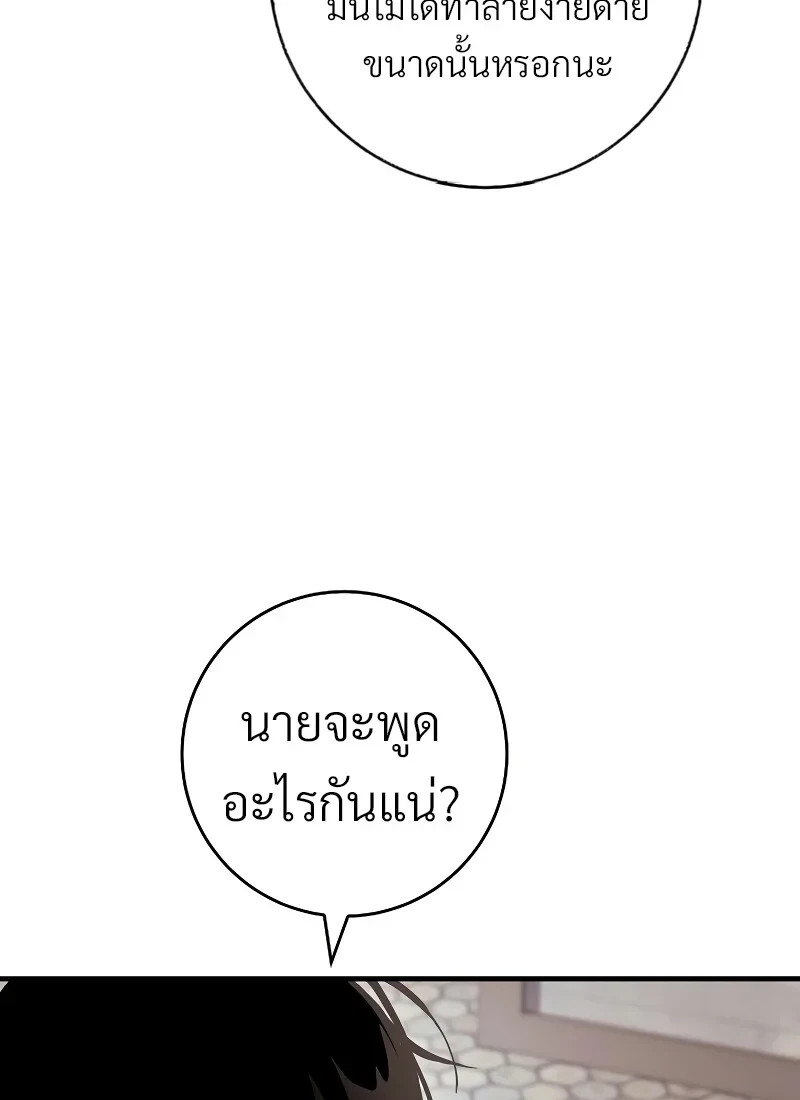 The Hero Returns ตอนที่ 118 หน้า 88