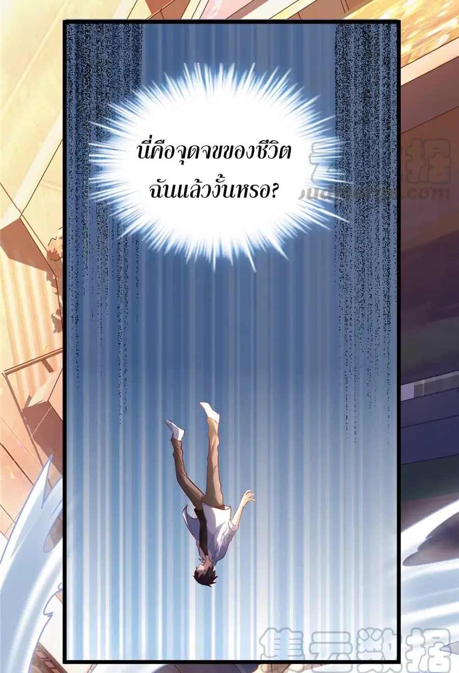 I might be A Fake Fairy ตอนที่ 1 หน้า 16