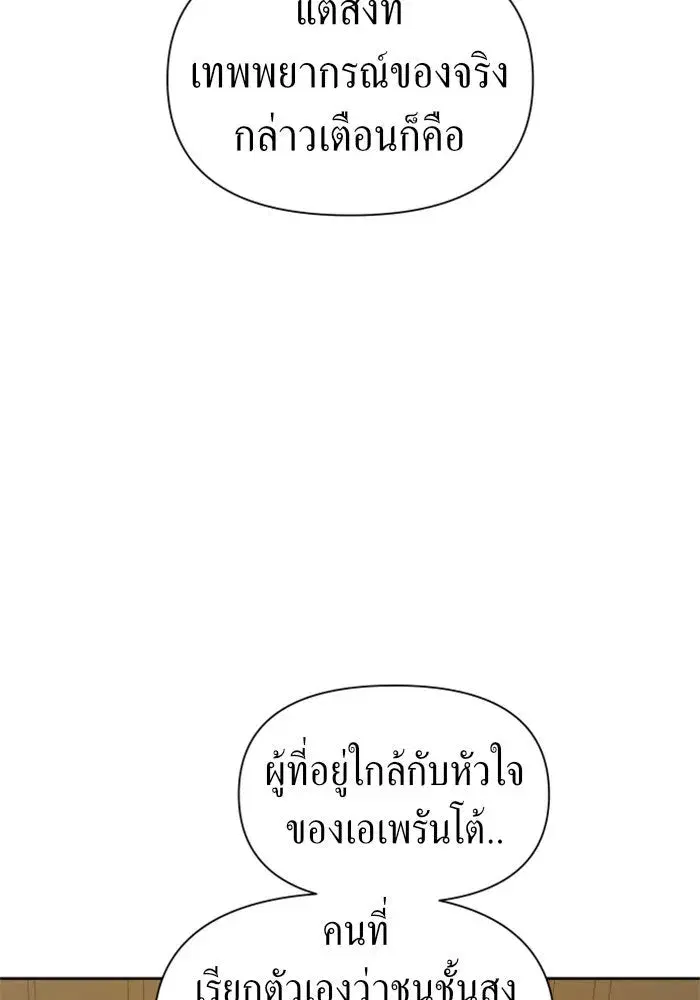 Your Throne ตอนที่ 75 หน้า 70