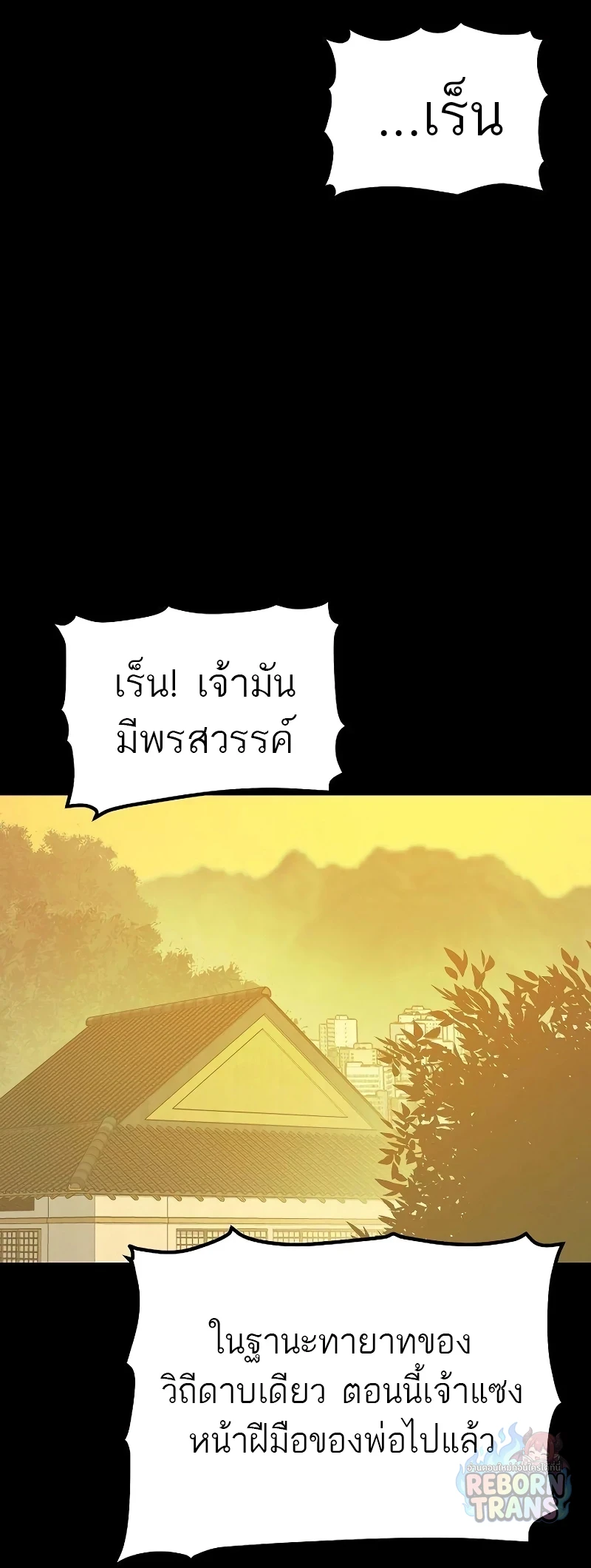 The Lone Necromancer ตอนที่ 132 หน้า 49