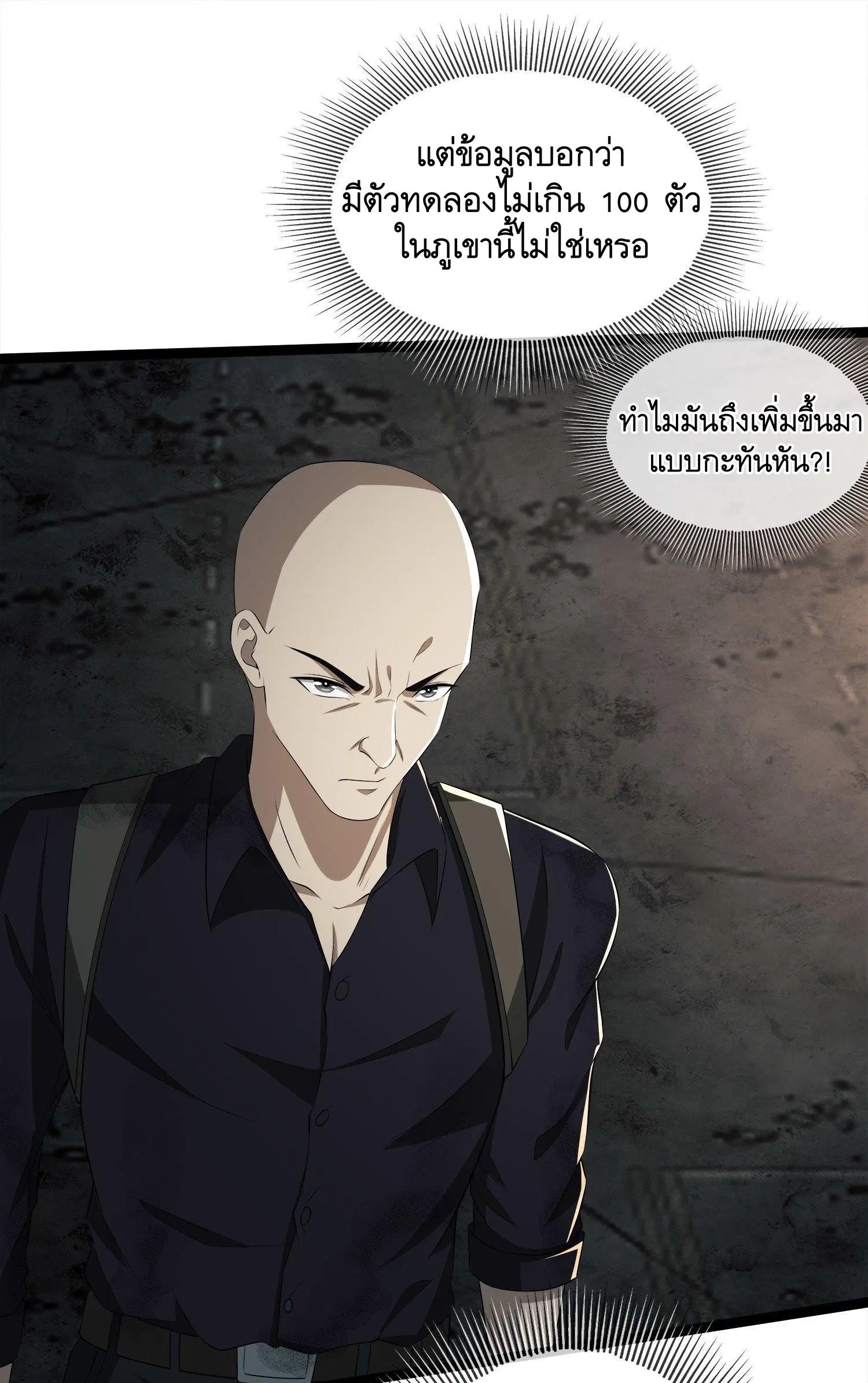 The First Order ตอนที่ 47 หน้า 14