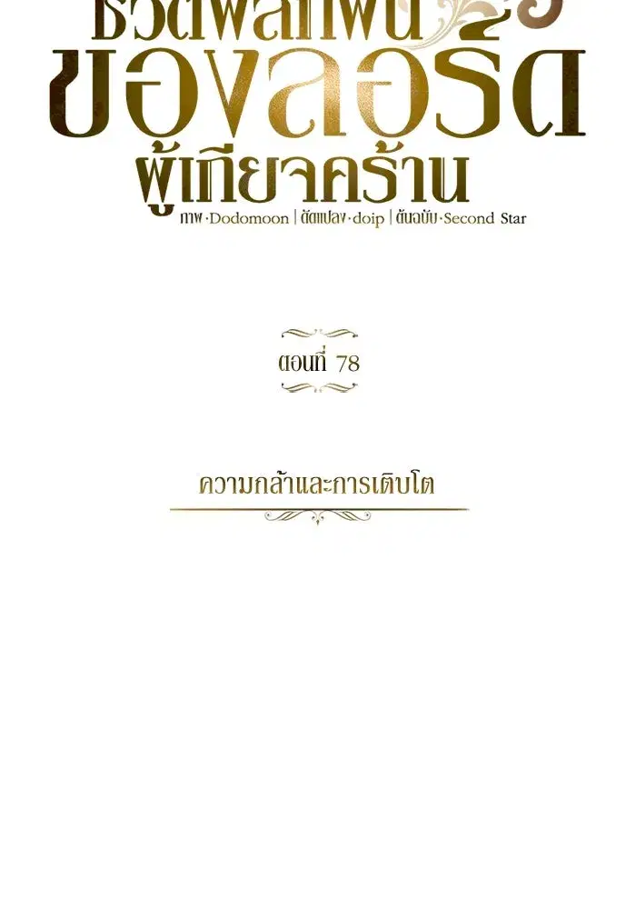 The Lazy Lord Masters the Sword ตอนที่ 79 หน้า 43