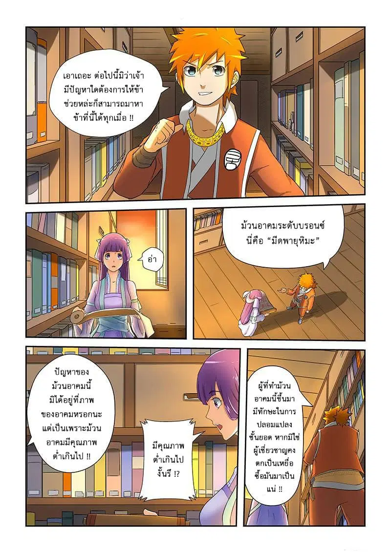 Tales of Demons and Gods ตอนที่ 19 หน้า 10