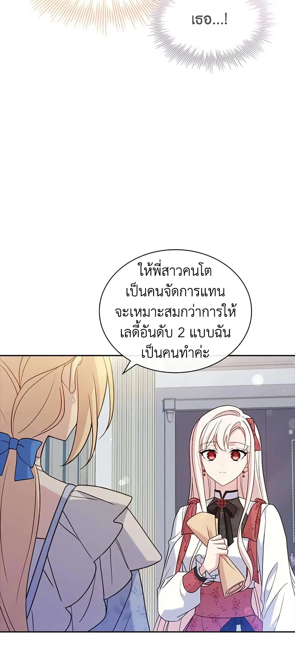 The Lady Needs a Break ตอนที่ 97 หน้า 17