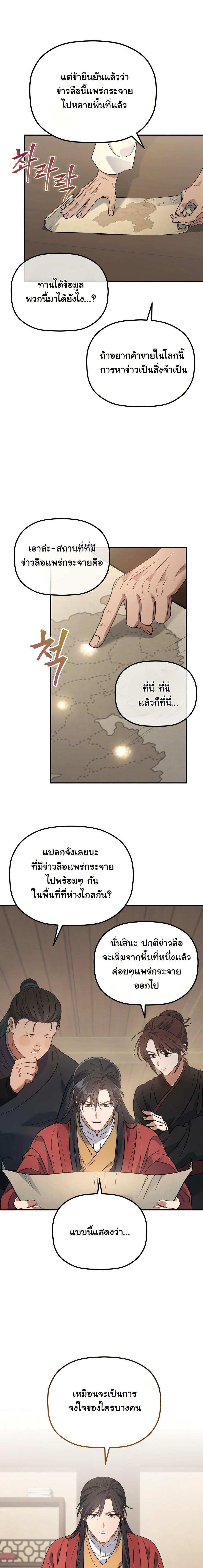 The Youngest Son of the Eunhae Sangdan บุตรชายคนสุดท้องแห่งหอการค้าอึนเฮ ตอนที่ 25 หน้า 15