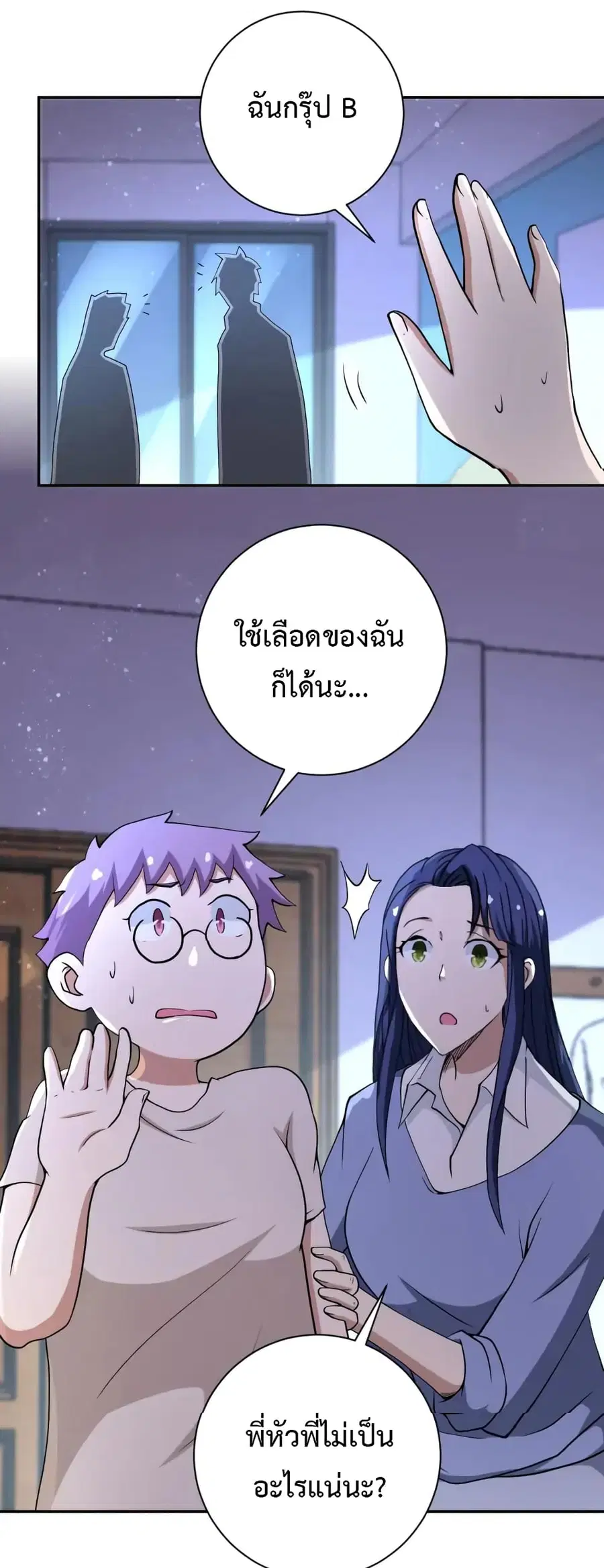 Apocalyptic Super System ตอนที่ 89 หน้า 6