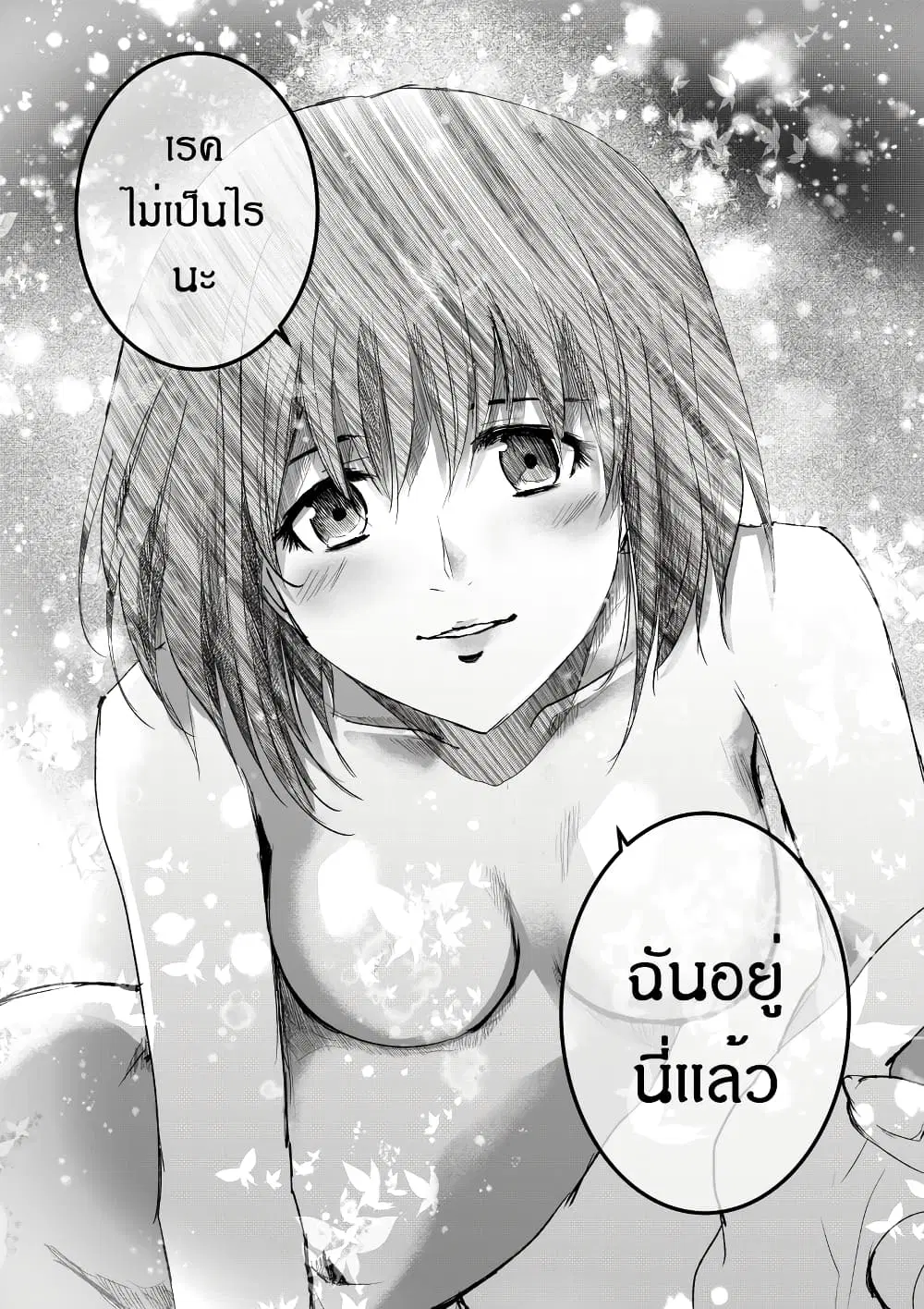 Path A waY ตอนที่ 193 หน้า 10