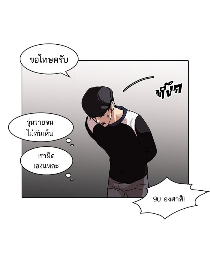 Lookism ตอนที่ 102 หน้า 56