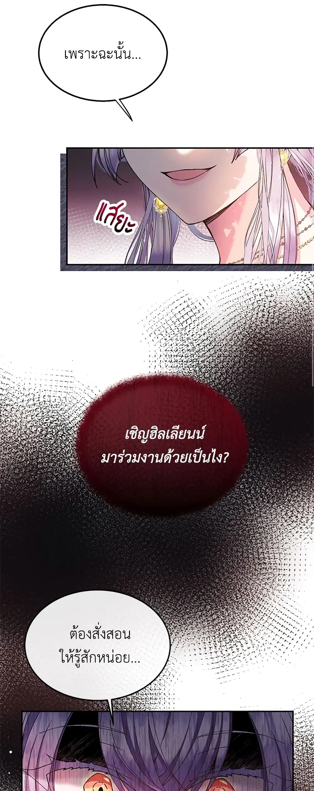 The Real Daughter Is Back ตอนที่ 4 หน้า 11
